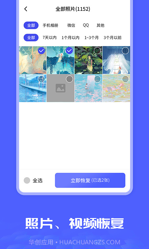 照片图片恢复大师app截图2 照片图片恢复大师app截图2
