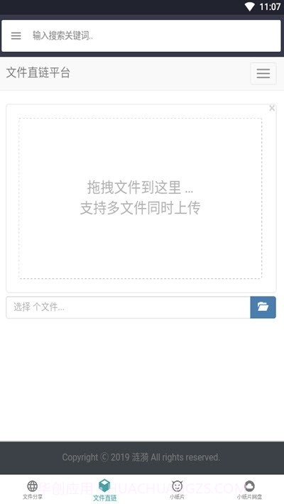 小纸片云服务截图1 小纸片云服务截图1