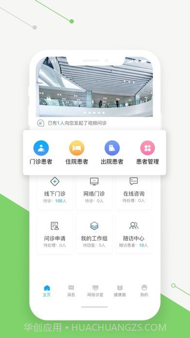 智慧好医生截图1