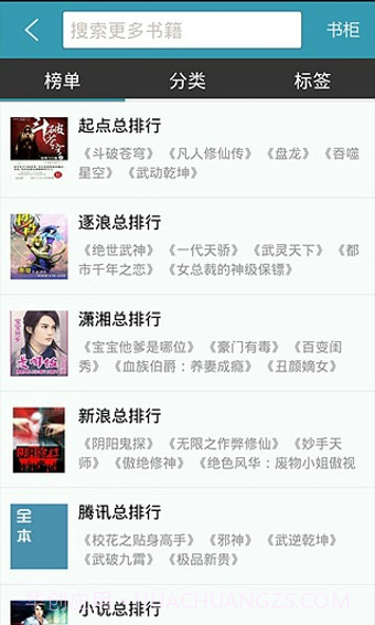 全本小说下载器截图2 全本小说下载器截图2