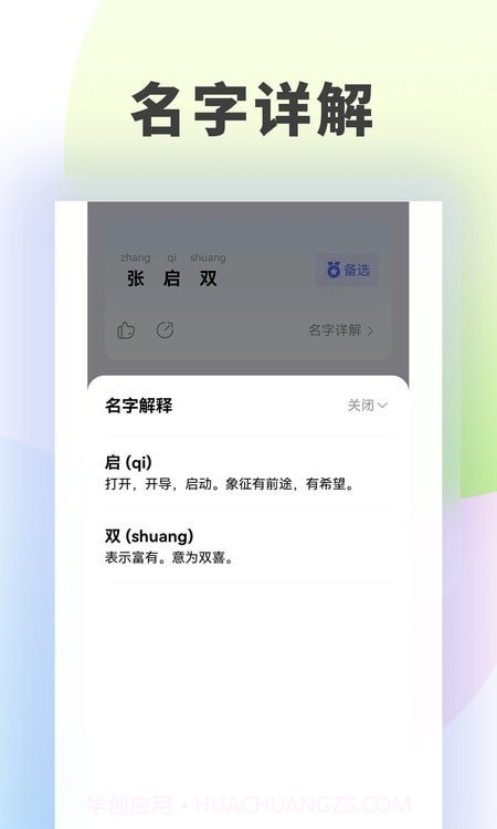 童牧起名截图4 童牧起名截图4