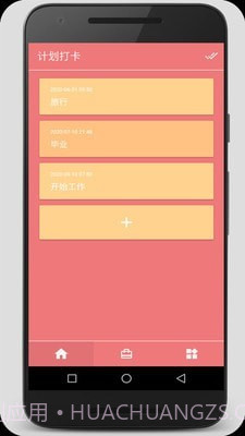 时间计划大师截图3 时间计划大师截图3