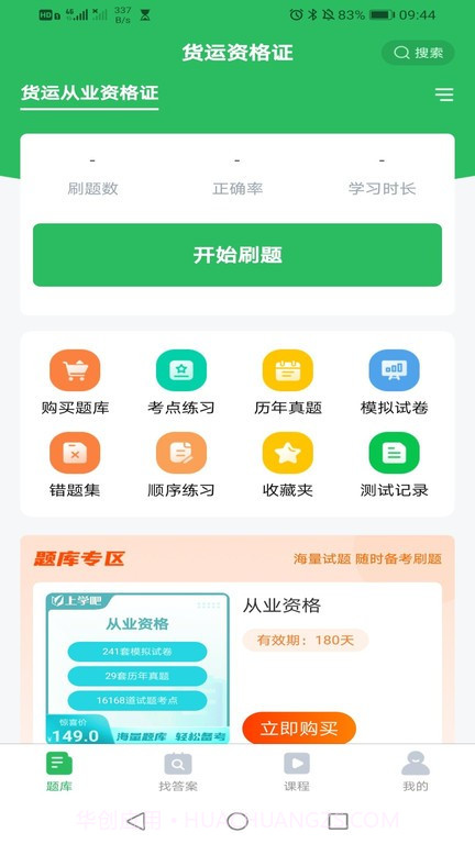 教练资格题库截图2