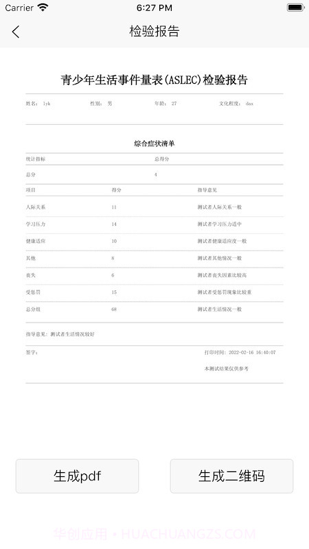 为智心理平台截图3