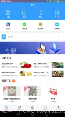 智慧嘉园截图2 智慧嘉园截图2