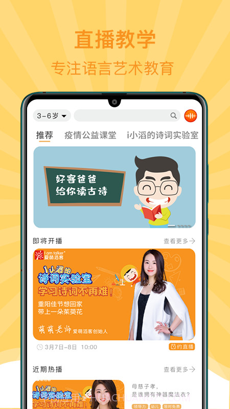 小滔i口才截图1