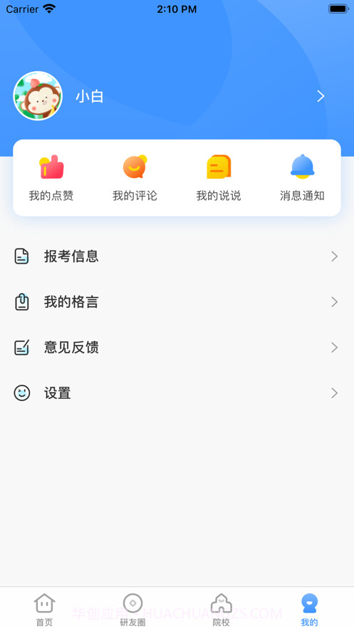 研小白(考研备考)截图1 研小白(考研备考)截图1