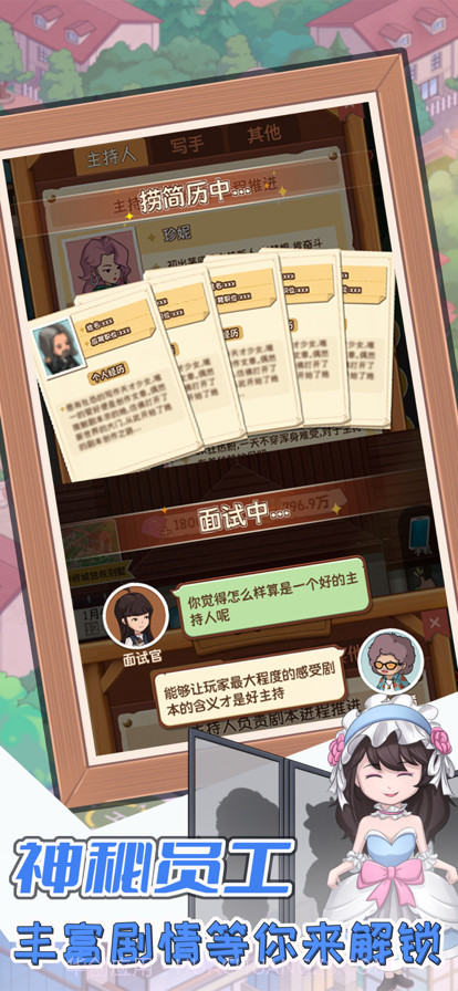 开张！我的剧本馆截图3