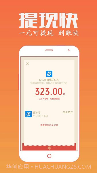 众人邦帮赚钱(接单赚钱工具)V4.3.2 安卓最新版截图1