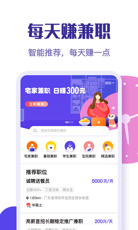 每天赚兼职截图1 每天赚兼职截图1