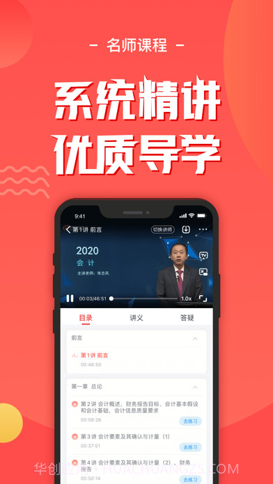 会计云课堂截图4 会计云课堂截图4
