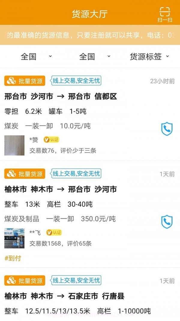 路路盈司机端截图3 路路盈司机端截图3
