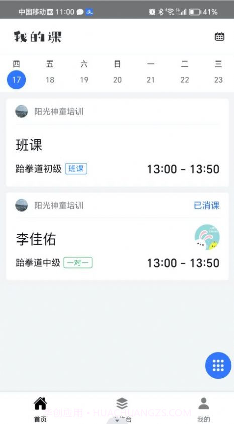 我的课截图1 我的课截图1