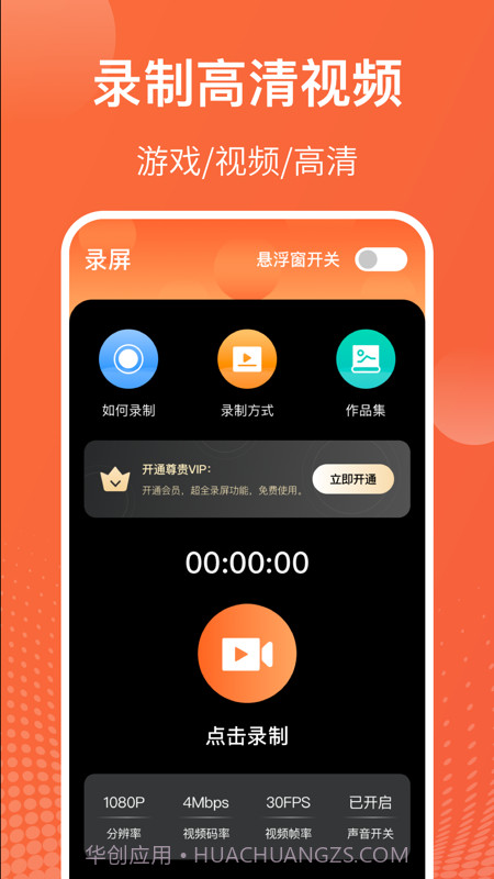 吃鸡游戏录屏大师截图1