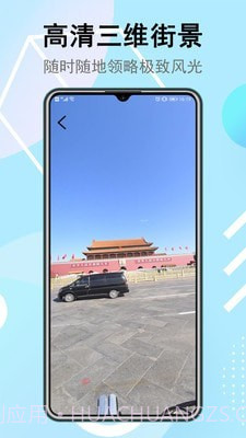 地球街景卫星地图截图1