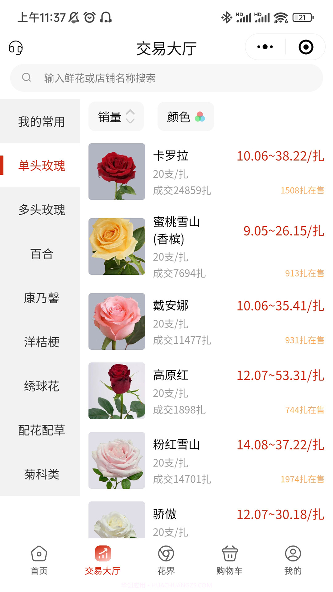 腾云鲜花截图5 腾云鲜花截图5