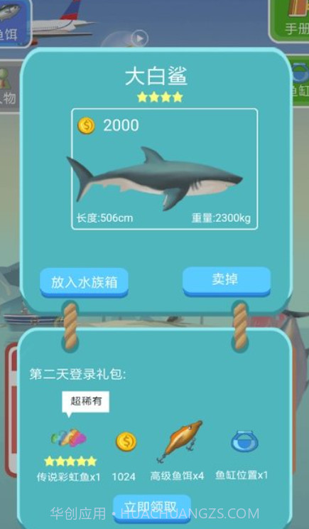 钓了个鱼截图4 钓了个鱼截图4