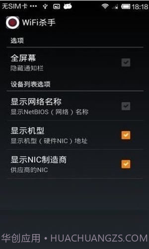 免root断网神器安卓截图3