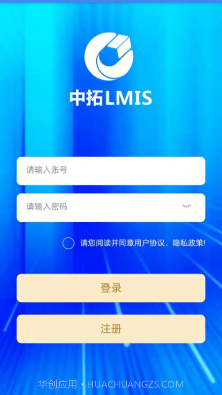 中拓LMIS截图1