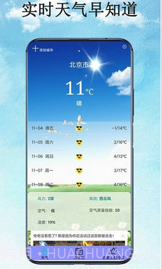 万能天气截图3 万能天气截图3