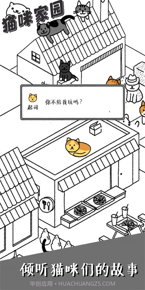 猫咪家园截图1 猫咪家园截图1