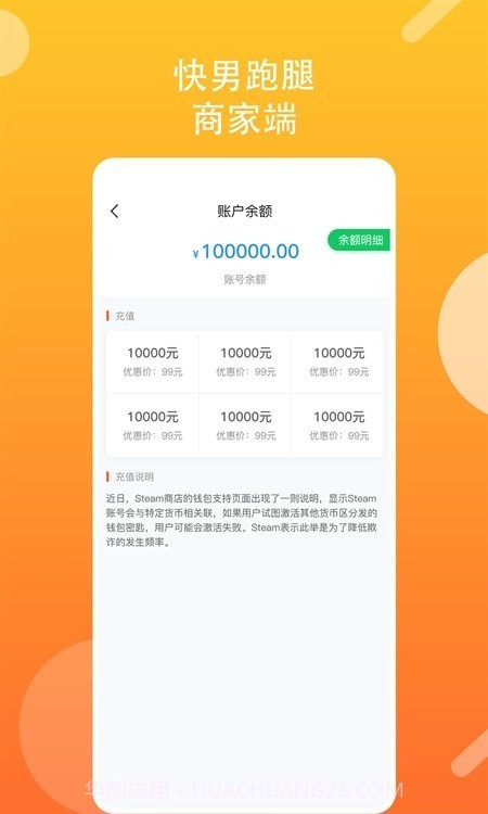 快男跑腿商家端截图3