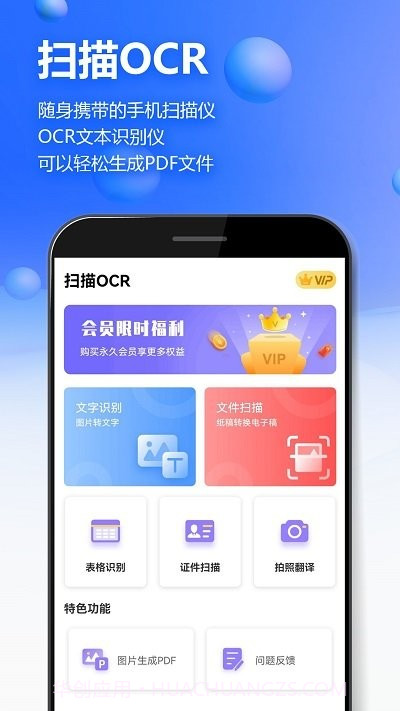 万能扫描王ocr图片识别截图1