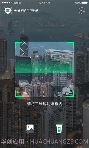 360安全扫码截图3 360安全扫码截图3