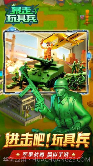 暴走玩具兵官方版截图1 暴走玩具兵官方版截图1