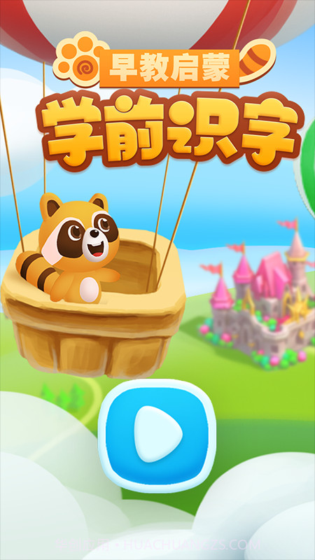 学前识字早教启蒙截图1 学前识字早教启蒙截图1