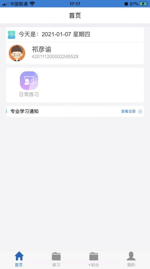 科创网校截图2 科创网校截图2