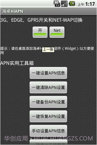 海卓HiAPN截图4 海卓HiAPN截图4