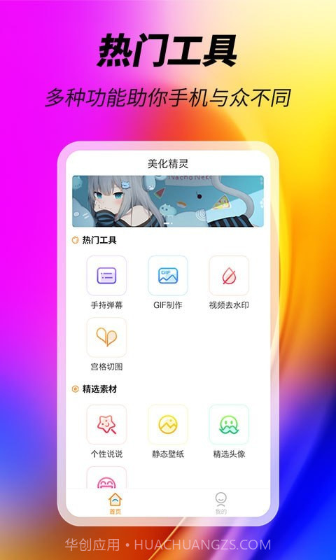 美化精灵大师截图1 美化精灵大师截图1