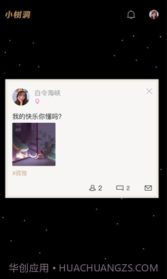 小树洞截图2 小树洞截图2