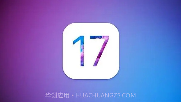 ios17描述文件截图1