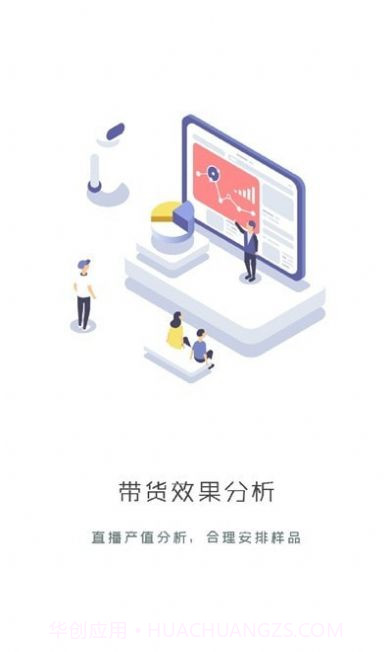 带货助手截图3 带货助手截图3