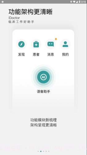 云医声截图2 云医声截图2