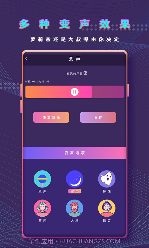 和平万能变声器截图1 和平万能变声器截图1