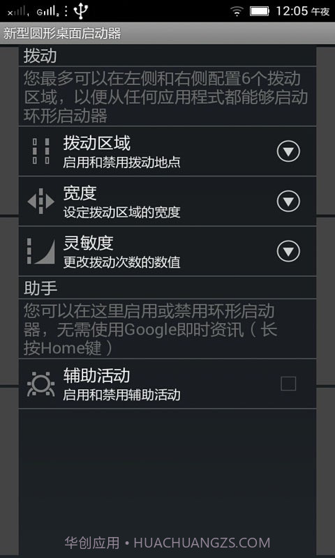 新型圆形桌面启动器截图1