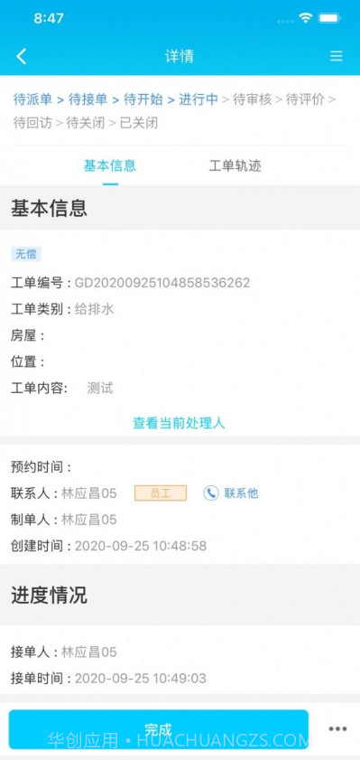 乐软云SaaS截图4 乐软云SaaS截图4