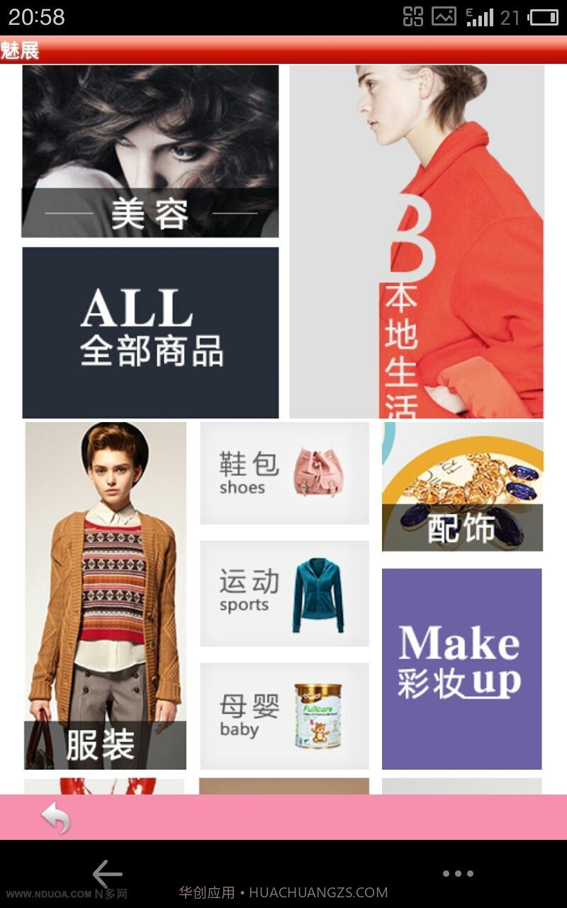 魅展截图5 魅展截图5