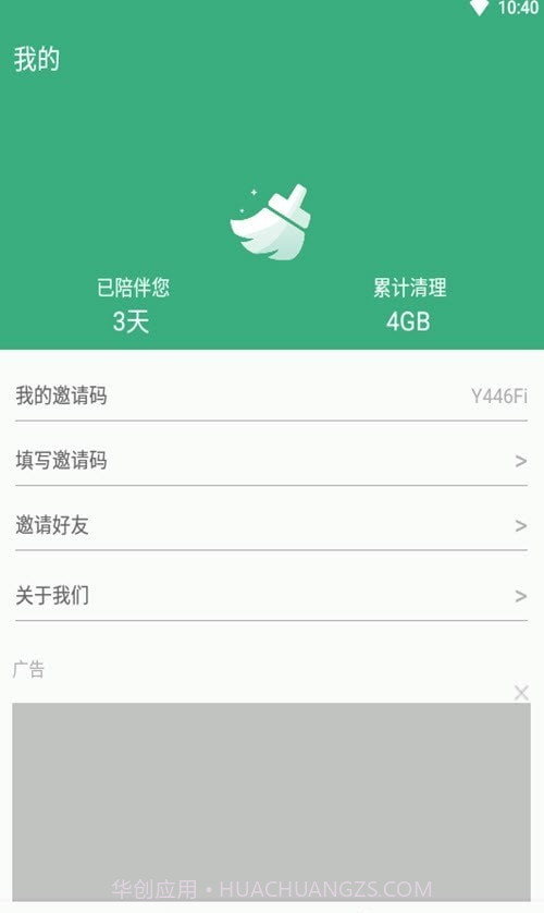 易秀清理大师截图2