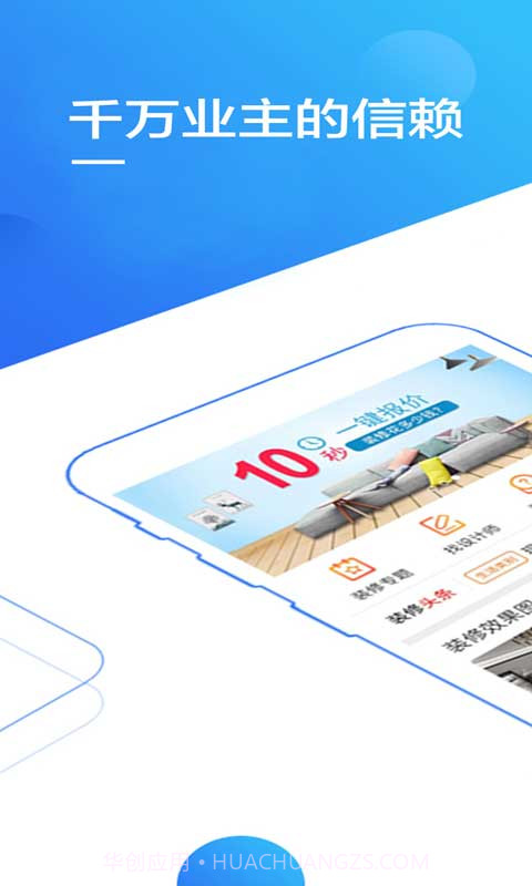 信用家装修截图4 信用家装修截图4