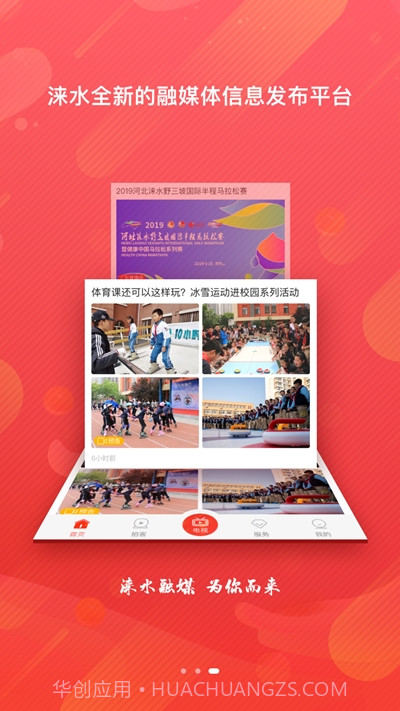 冀云涞水客户端截图2