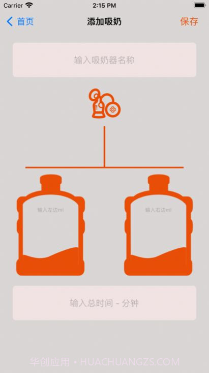 宝妈吸奶助截图3
