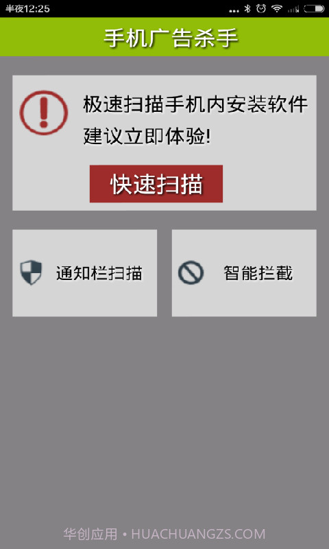 手机全面清理杀毒截图2 手机全面清理杀毒截图2