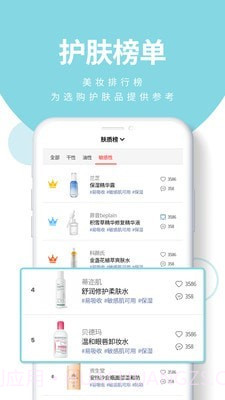 护肤党截图4 护肤党截图4