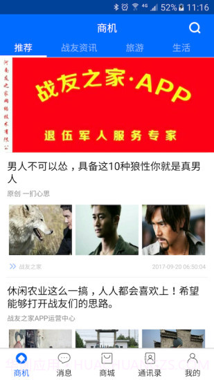 战友之家截图2 战友之家截图2