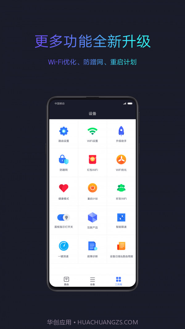 小米wifi管理路由器截图3