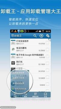 卸载王截图10 卸载王截图10